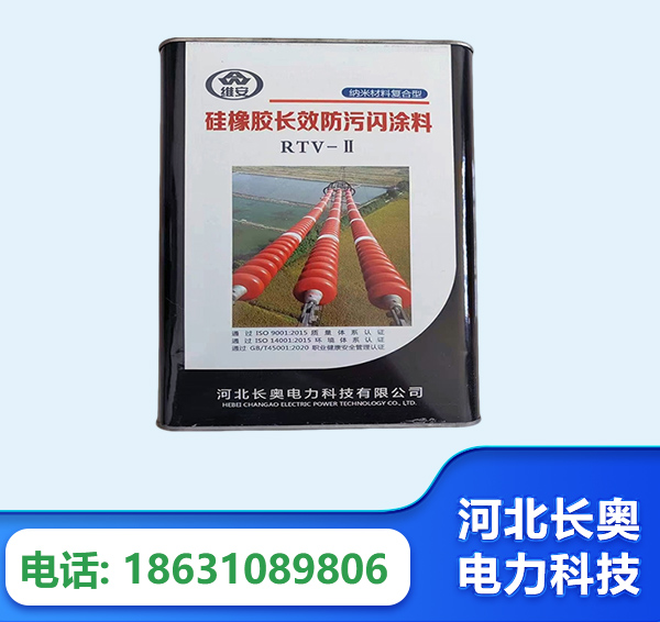 玉林硅橡胶长效防污闪涂料