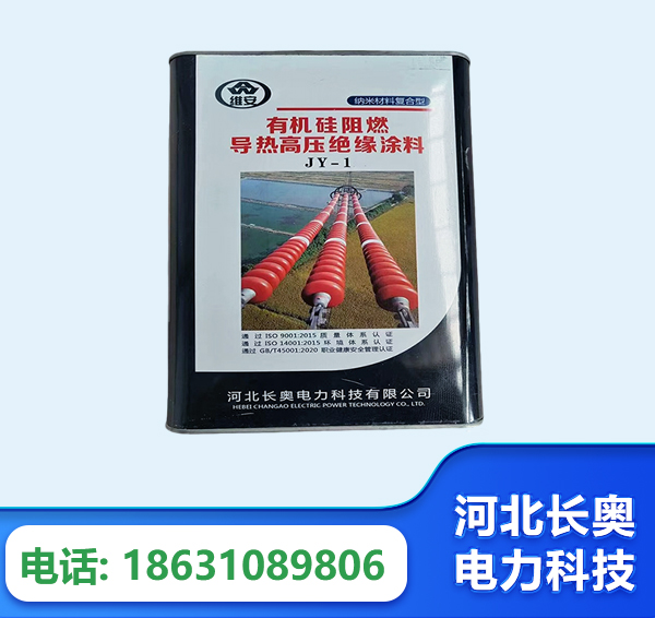 玉林有机硅阻燃导热高压绝缘涂料