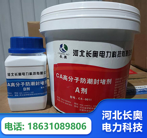 玉林防潮封堵剂